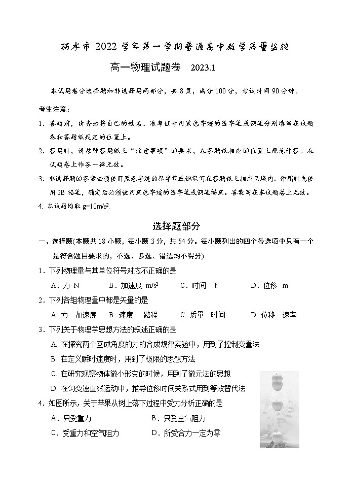 2023丽水高一上学期1月期末物理试卷含答案01