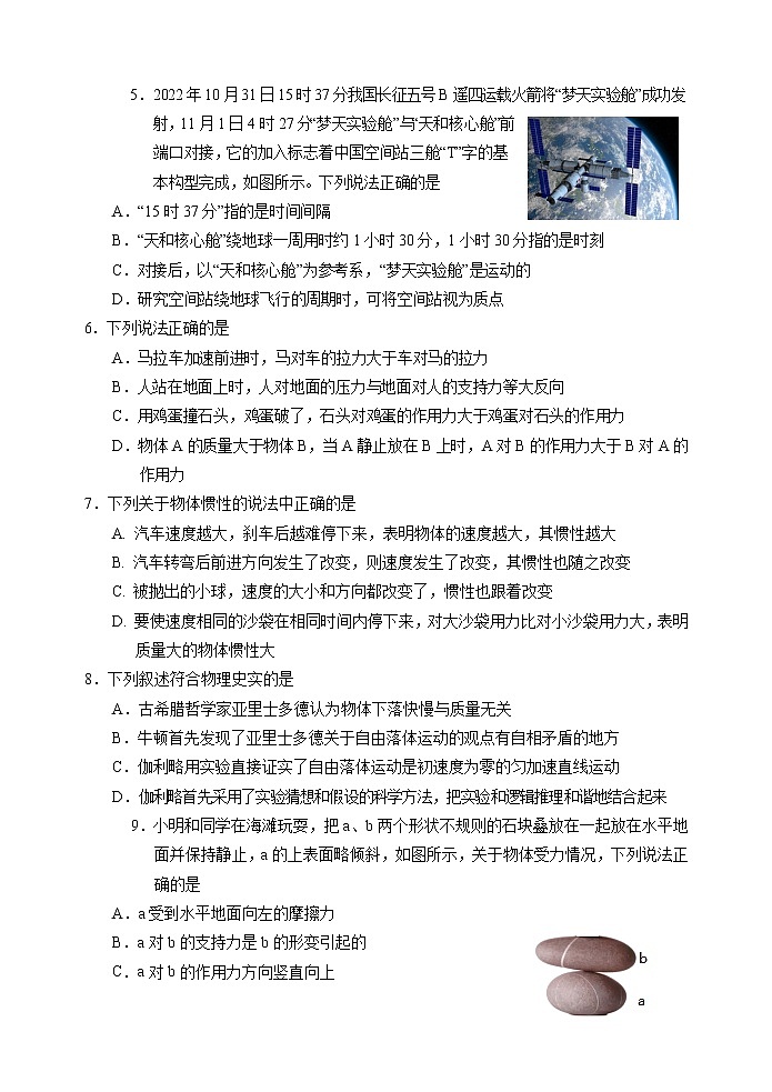 2023丽水高一上学期1月期末物理试卷含答案02