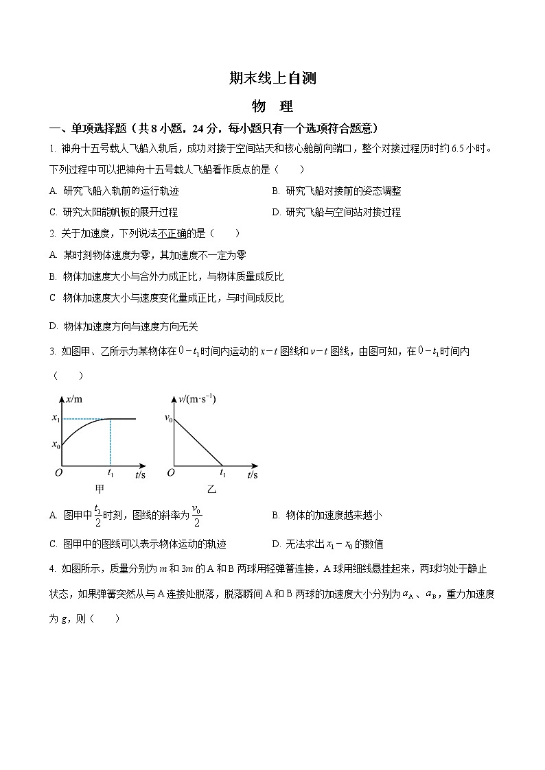2023临沂一中高一上学期期末物理试题含答案01