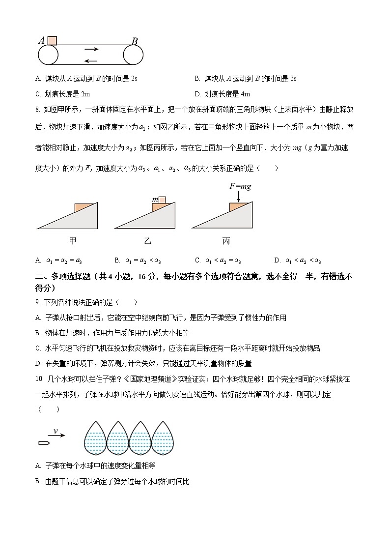 2023临沂一中高一上学期期末物理试题含答案03