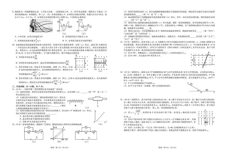2023年重庆一中高2023届2月月考物理试题含答案解析第2页