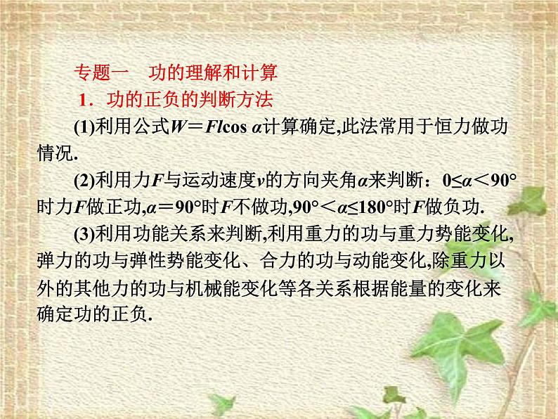 2022-2023年人教版(2019)新教材高中物理必修2 第8章机械能守恒定律章末综合(1)课件01