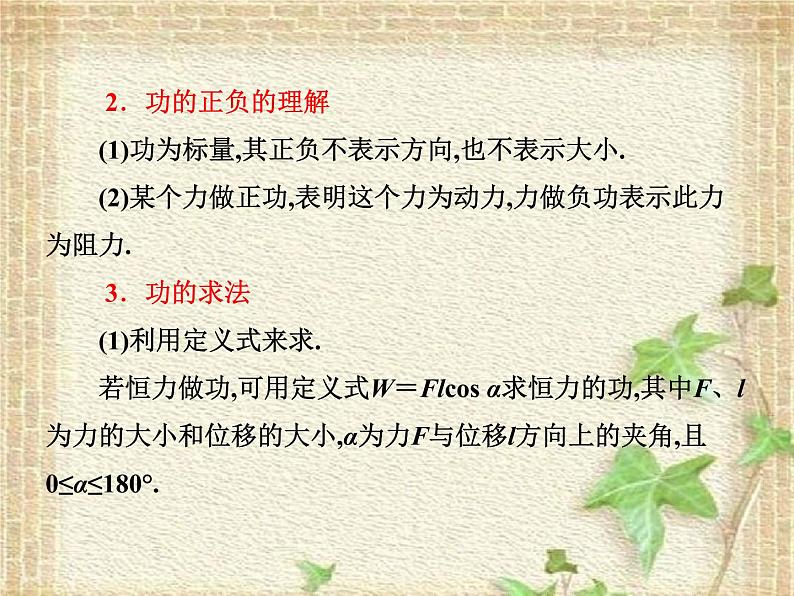 2022-2023年人教版(2019)新教材高中物理必修2 第8章机械能守恒定律章末综合(1)课件02