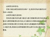2022-2023年人教版(2019)新教材高中物理必修2 第8章机械能守恒定律章末综合(1)课件