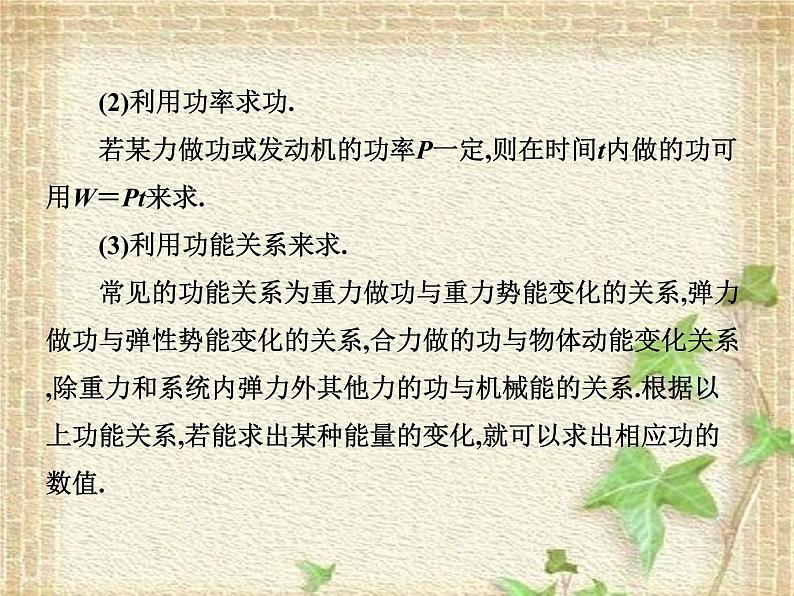 2022-2023年人教版(2019)新教材高中物理必修2 第8章机械能守恒定律章末综合(1)课件03