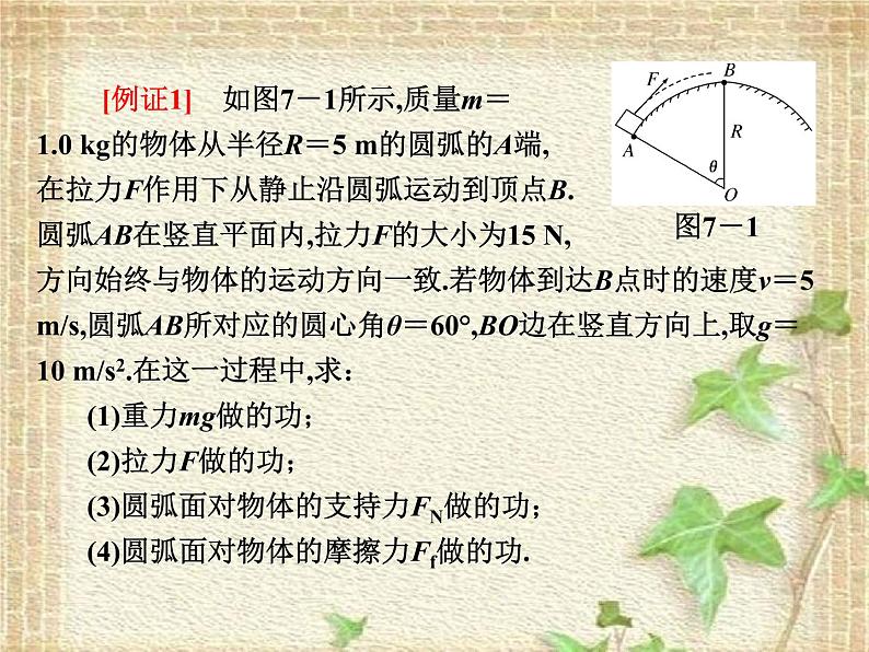 2022-2023年人教版(2019)新教材高中物理必修2 第8章机械能守恒定律章末综合(1)课件04