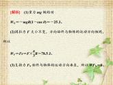 2022-2023年人教版(2019)新教材高中物理必修2 第8章机械能守恒定律章末综合(1)课件