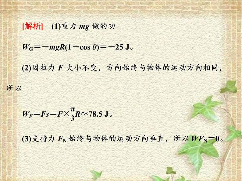 2022-2023年人教版(2019)新教材高中物理必修2 第8章机械能守恒定律章末综合(1)课件05