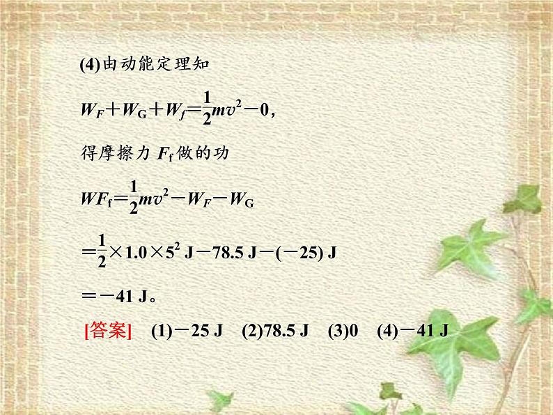 2022-2023年人教版(2019)新教材高中物理必修2 第8章机械能守恒定律章末综合(1)课件06