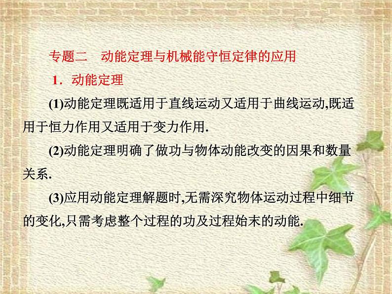 2022-2023年人教版(2019)新教材高中物理必修2 第8章机械能守恒定律章末综合(1)课件07