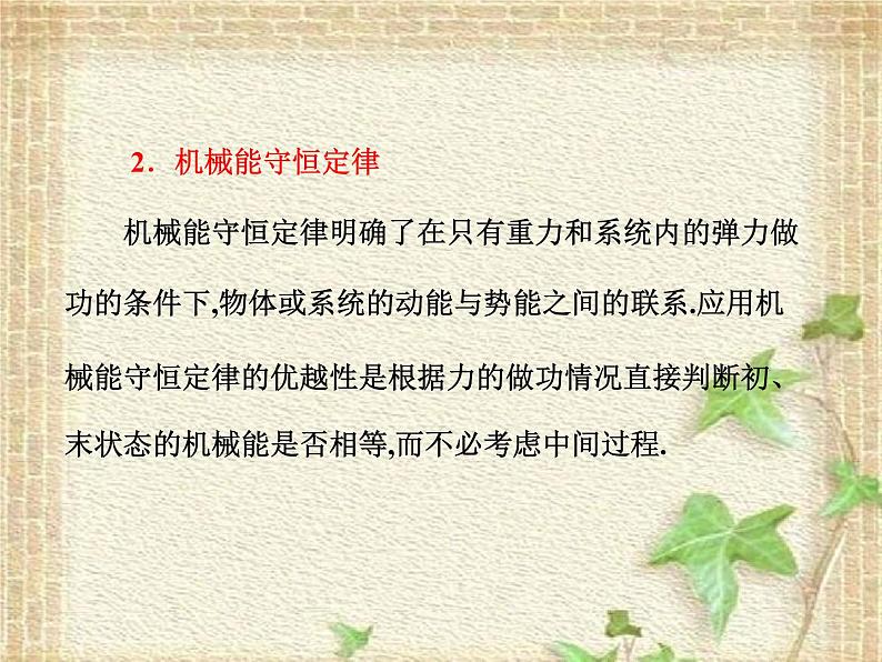 2022-2023年人教版(2019)新教材高中物理必修2 第8章机械能守恒定律章末综合(1)课件08