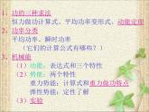 2022-2023年人教版(2019)新教材高中物理必修2 第8章机械能守恒定律章末综合(3)课件