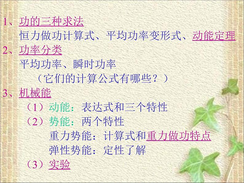 2022-2023年人教版(2019)新教材高中物理必修2 第8章机械能守恒定律章末综合(3)课件02