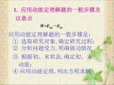 2022-2023年人教版(2019)新教材高中物理必修2 第8章机械能守恒定律章末综合(3)课件