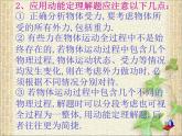 2022-2023年人教版(2019)新教材高中物理必修2 第8章机械能守恒定律章末综合(3)课件