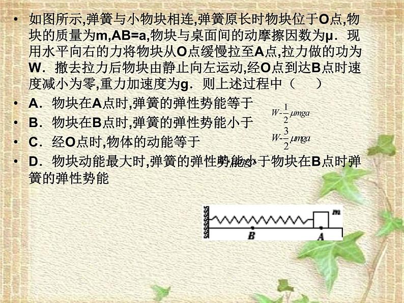 2022-2023年人教版(2019)新教材高中物理必修2 第8章机械能守恒定律章末综合课件第5页