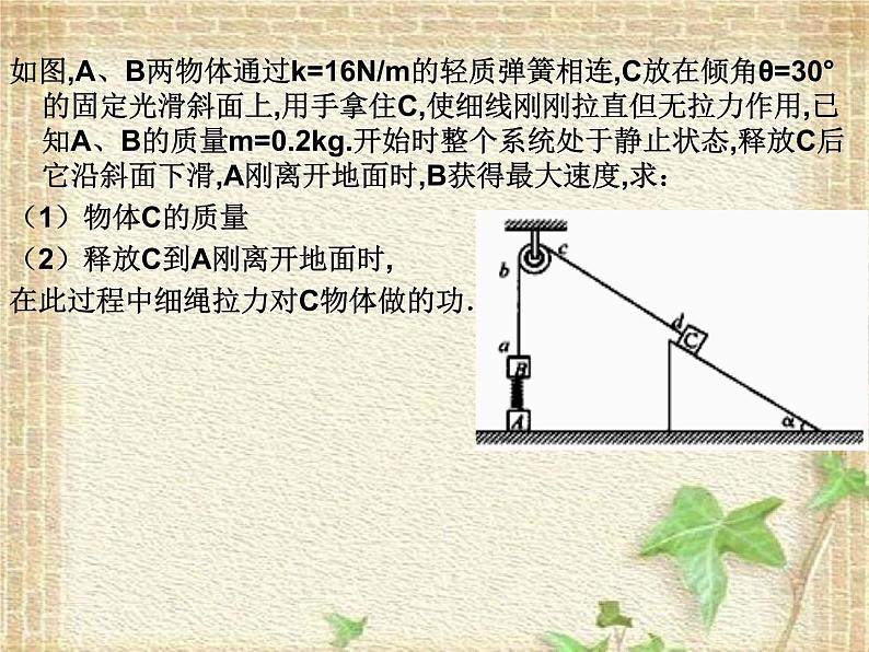 2022-2023年人教版(2019)新教材高中物理必修2 第8章机械能守恒定律章末综合课件第6页