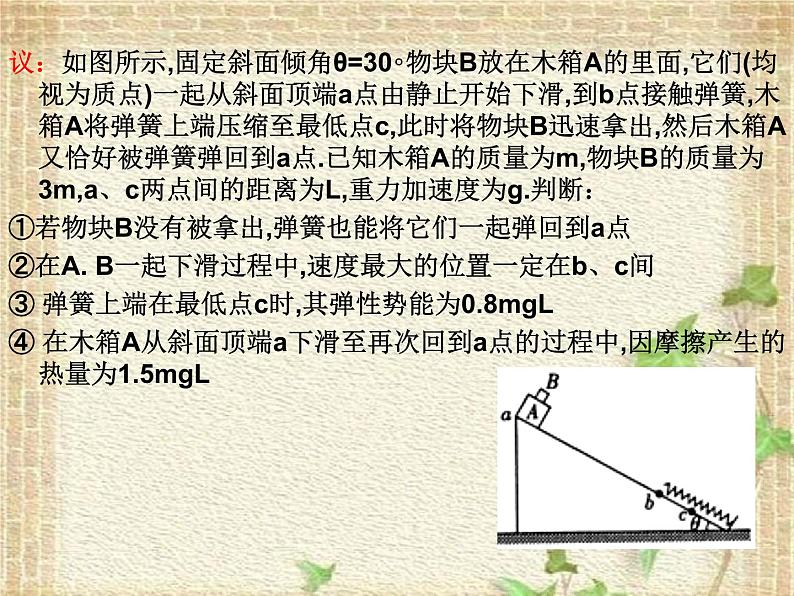 2022-2023年人教版(2019)新教材高中物理必修2 第8章机械能守恒定律章末综合课件第7页