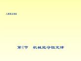 2022-2023年人教版(2019)新教材高中物理必修2 第8章机械能守恒定律第4节机械能守恒定律(1)课件