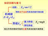 2022-2023年人教版(2019)新教材高中物理必修2 第8章机械能守恒定律第4节机械能守恒定律(1)课件