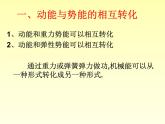 2022-2023年人教版(2019)新教材高中物理必修2 第8章机械能守恒定律第4节机械能守恒定律(1)课件