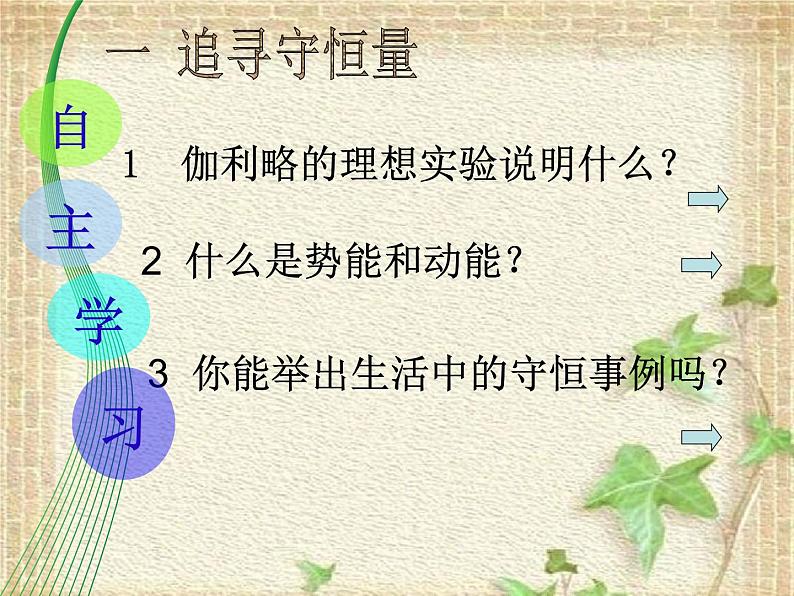 2022-2023年人教版(2019)新教材高中物理必修2 第8章机械能守恒定律第4节机械能守恒定律(2)课件第3页