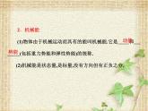 2022-2023年人教版(2019)新教材高中物理必修2 第8章机械能守恒定律第4节机械能守恒定律(3)课件