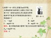 2022-2023年人教版(2019)新教材高中物理必修2 第8章机械能守恒定律第4节机械能守恒定律(3)课件