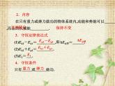 2022-2023年人教版(2019)新教材高中物理必修2 第8章机械能守恒定律第4节机械能守恒定律(3)课件