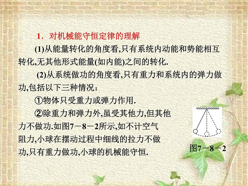 2022-2023年人教版(2019)新教材高中物理必修2 第8章机械能守恒定律第4节机械能守恒定律(3)课件第6页