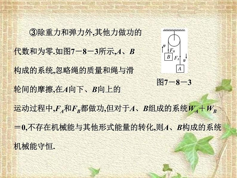 2022-2023年人教版(2019)新教材高中物理必修2 第8章机械能守恒定律第4节机械能守恒定律(3)课件第7页