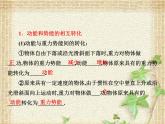 2022-2023年人教版(2019)新教材高中物理必修2 第8章机械能守恒定律第4节机械能守恒定律(4)课件