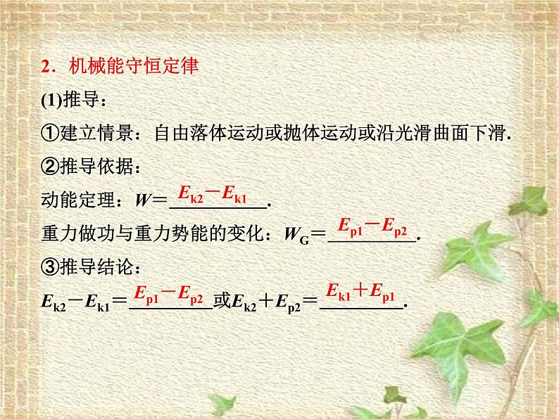 2022-2023年人教版(2019)新教材高中物理必修2 第8章机械能守恒定律第4节机械能守恒定律(4)课件第4页