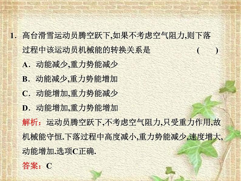 2022-2023年人教版(2019)新教材高中物理必修2 第8章机械能守恒定律第4节机械能守恒定律(4)课件第6页