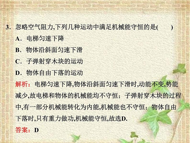 2022-2023年人教版(2019)新教材高中物理必修2 第8章机械能守恒定律第4节机械能守恒定律(4)课件第8页