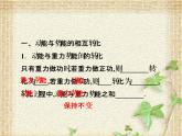 2022-2023年人教版(2019)新教材高中物理必修2 第8章机械能守恒定律第4节机械能守恒定律(5)课件