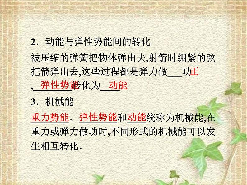 2022-2023年人教版(2019)新教材高中物理必修2 第8章机械能守恒定律第4节机械能守恒定律(5)课件第3页