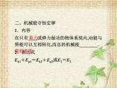 2022-2023年人教版(2019)新教材高中物理必修2 第8章机械能守恒定律第4节机械能守恒定律(5)课件