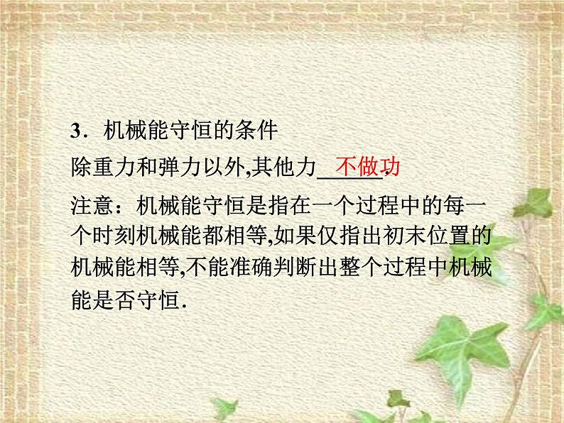 2022-2023年人教版(2019)新教材高中物理必修2 第8章机械能守恒定律第4节机械能守恒定律(5)课件第5页