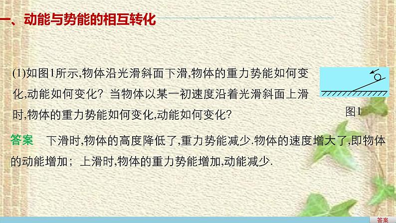 2022-2023年人教版(2019)新教材高中物理必修2 第8章机械能守恒定律第4节机械能守恒定律(6)课件第2页