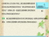 2022-2023年人教版(2019)新教材高中物理必修2 第8章机械能守恒定律第4节机械能守恒定律(6)课件