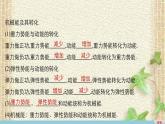 2022-2023年人教版(2019)新教材高中物理必修2 第8章机械能守恒定律第4节机械能守恒定律(6)课件