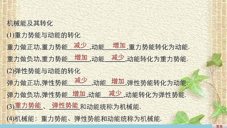 2022-2023年人教版(2019)新教材高中物理必修2 第8章机械能守恒定律第4节机械能守恒定律(6)课件第4页