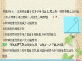 2022-2023年人教版(2019)新教材高中物理必修2 第8章机械能守恒定律第4节机械能守恒定律(6)课件