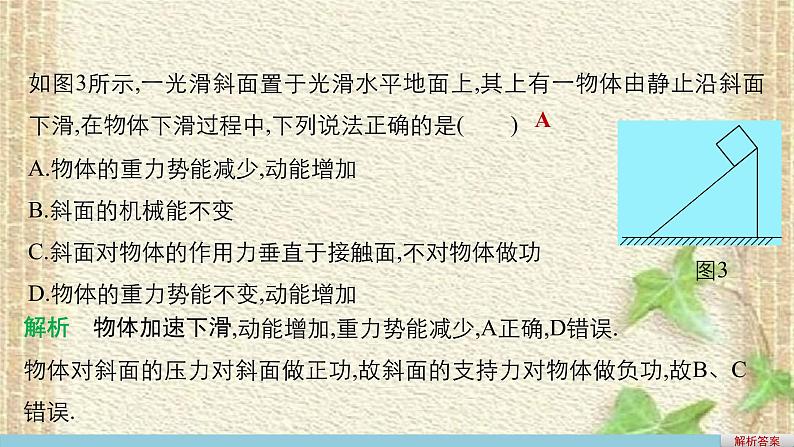 2022-2023年人教版(2019)新教材高中物理必修2 第8章机械能守恒定律第4节机械能守恒定律(6)课件第5页