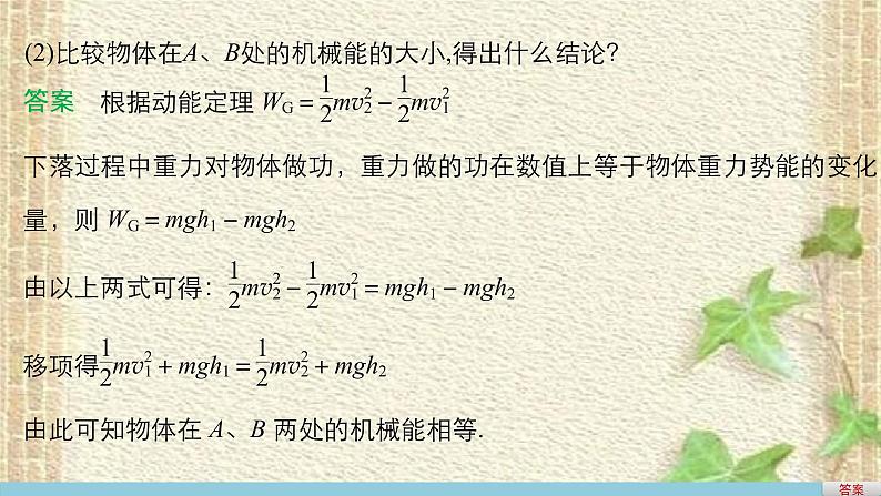 2022-2023年人教版(2019)新教材高中物理必修2 第8章机械能守恒定律第4节机械能守恒定律(6)课件第8页