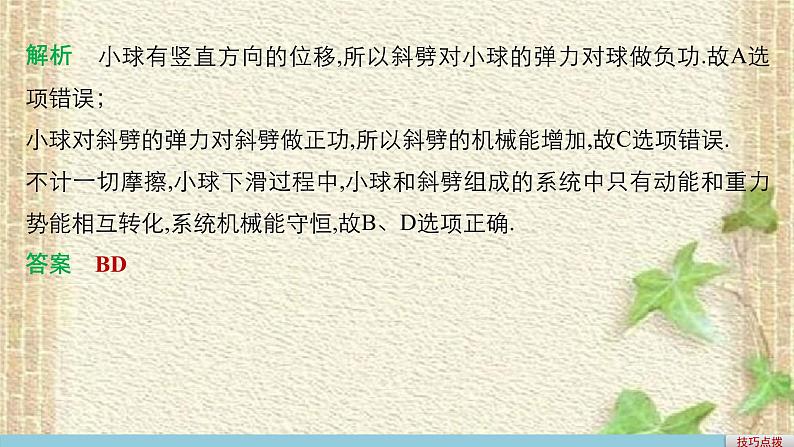 2022-2023年人教版(2019)新教材高中物理必修2 第8章机械能守恒定律第4节机械能守恒定律(7)课件第3页