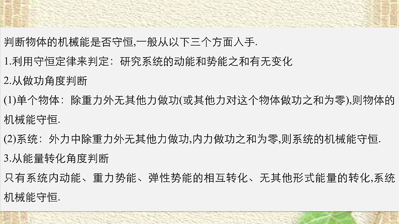 2022-2023年人教版(2019)新教材高中物理必修2 第8章机械能守恒定律第4节机械能守恒定律(7)课件第4页