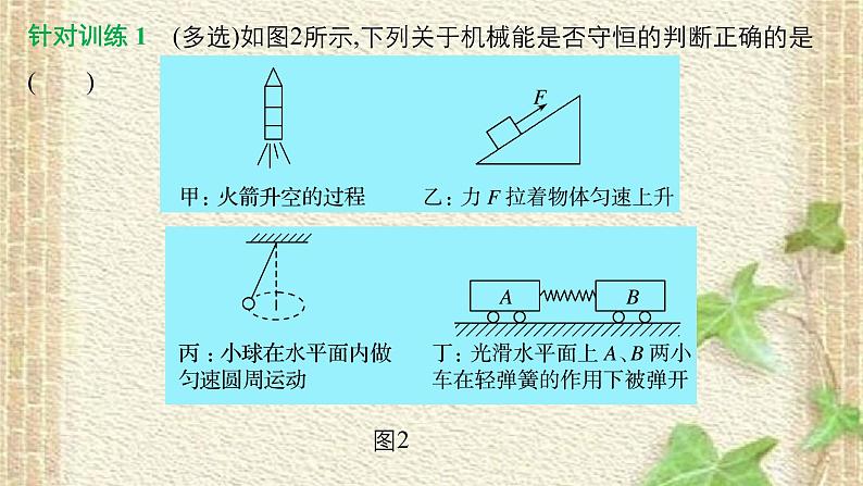 2022-2023年人教版(2019)新教材高中物理必修2 第8章机械能守恒定律第4节机械能守恒定律(7)课件第5页