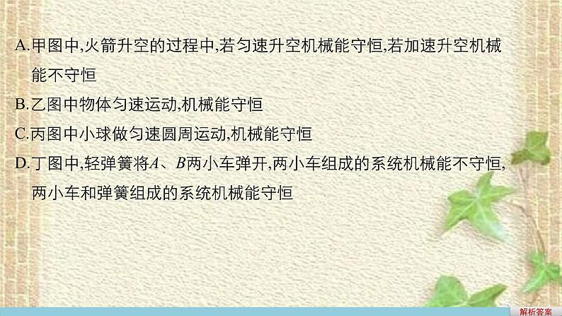 2022-2023年人教版(2019)新教材高中物理必修2 第8章机械能守恒定律第4节机械能守恒定律(7)课件第6页